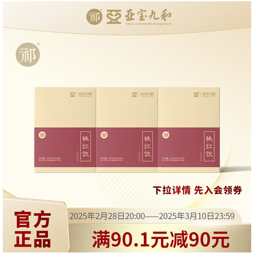 桃红饮5克装 72袋